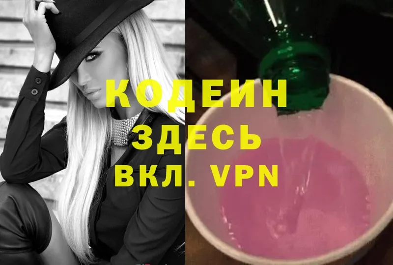 даркнет какой сайт  ОМГ ОМГ ТОР  Codein Purple Drank  Микунь  наркотики 